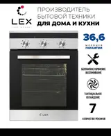 Электрический духовой шкаф LEX EDM 4570 IX
